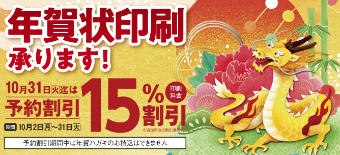 年賀状印刷承ります