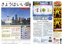 きょうはいい日 2024.10月号