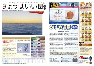きょうはいい日 2025.1月号