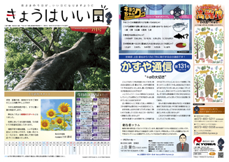 きょうはいい日 2025.7月号