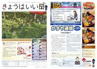きょうはいい日 2026.1月号
