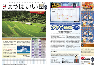 きょうはいい日 2026.8月号