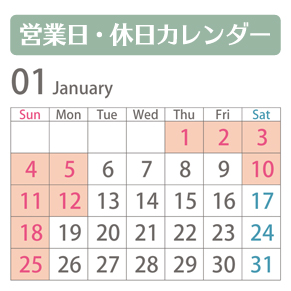 今月の営業日案内