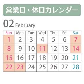 今月の営業日案内